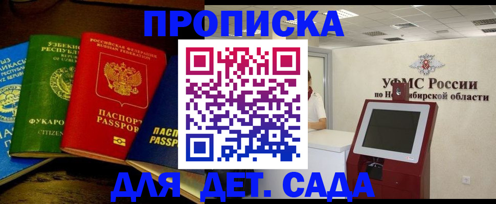 прописка для военкомата в Лесозаводске