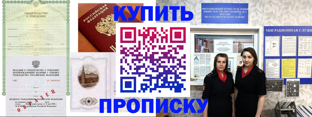 прописка законно в Лесозаводске